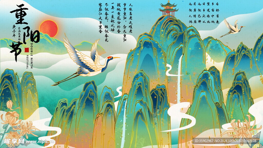 重阳节国潮山水插画