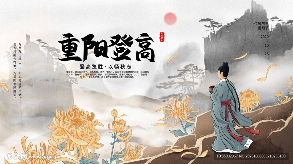 重阳登高国风展板