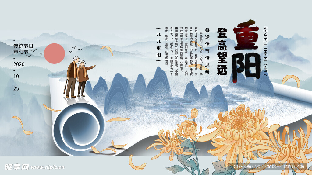 重阳节水墨国风宣传海报