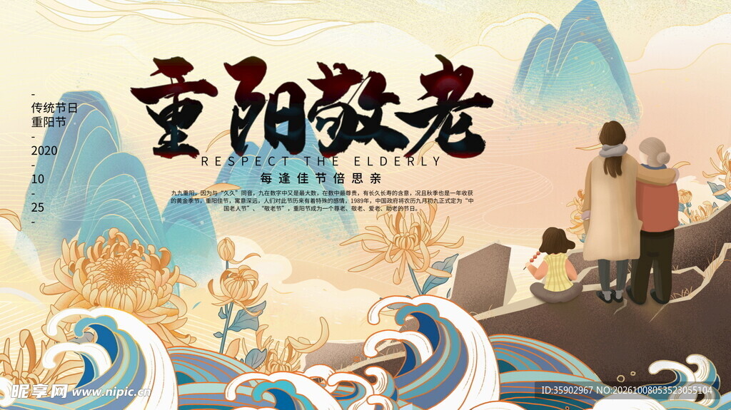 重阳敬老国风主题海报