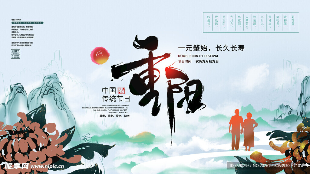 重阳节水墨国风海报