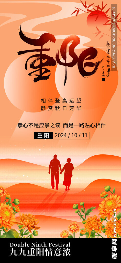 重阳节主题宣传海报