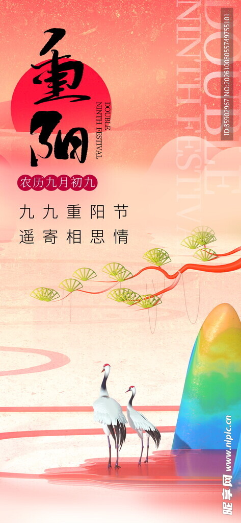 九九重阳国风海报