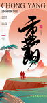 重阳国风节日海报