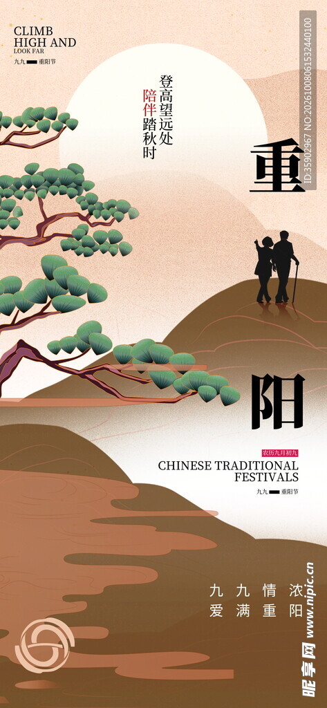 重阳节国风山水海报