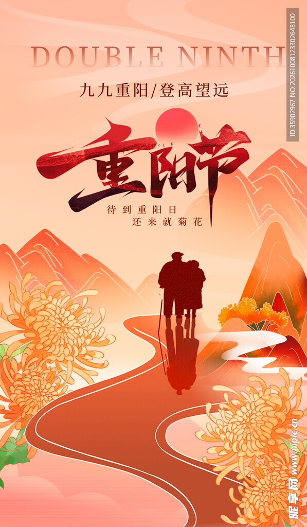 重阳节主题宣传海报