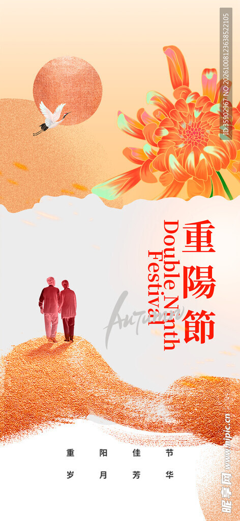 重阳节登高主题插画