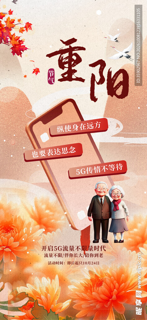 重阳节敬老宣传海报