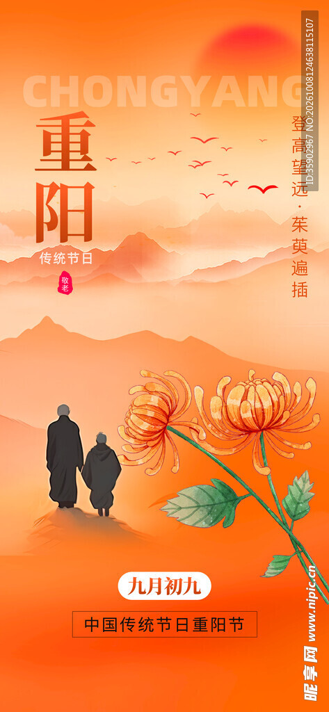 重阳节主题宣传海报