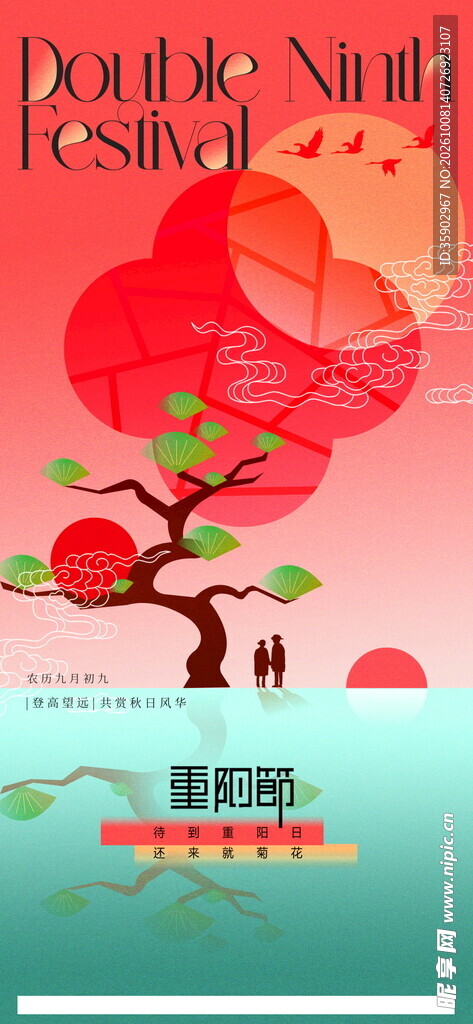 重阳节国风创意海报