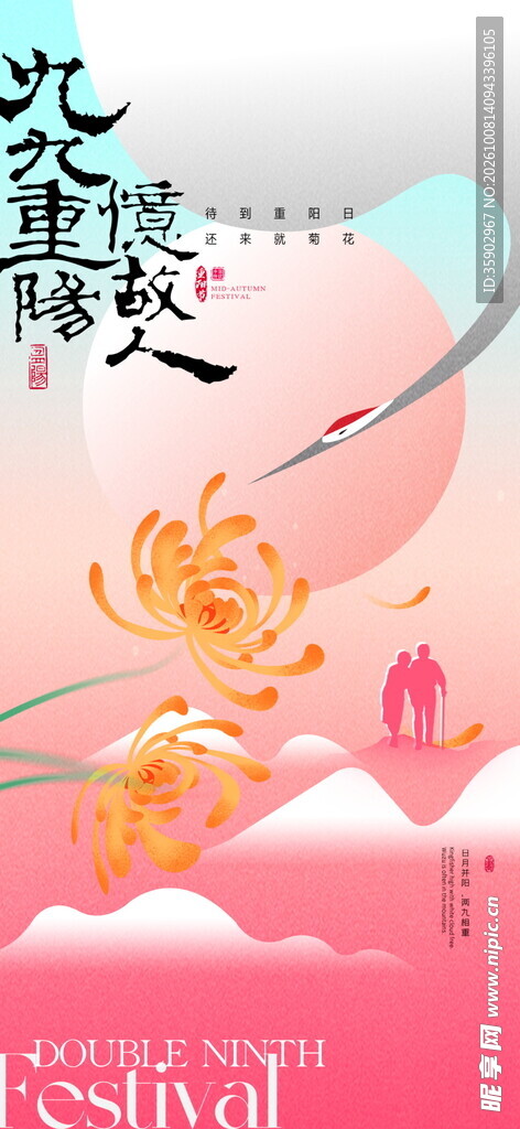 重阳节国风浪漫海报