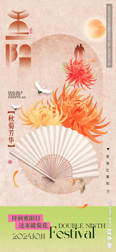 重阳节国风创意海报