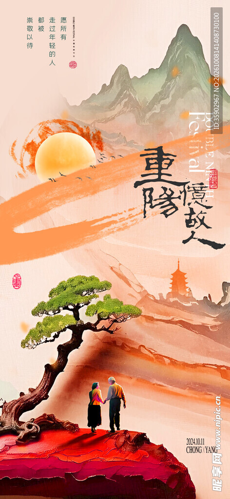 重阳登高国风节日海报