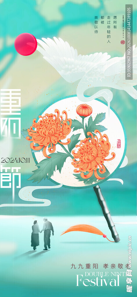 国风重阳赏菊插画