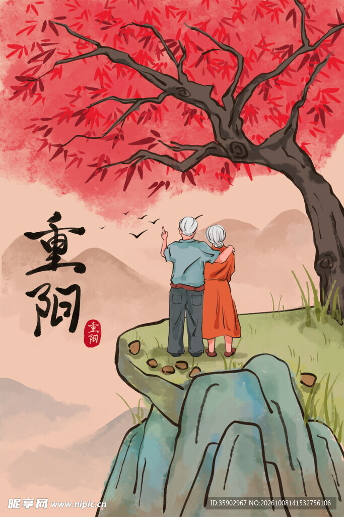 重阳佳节登高敬老插画