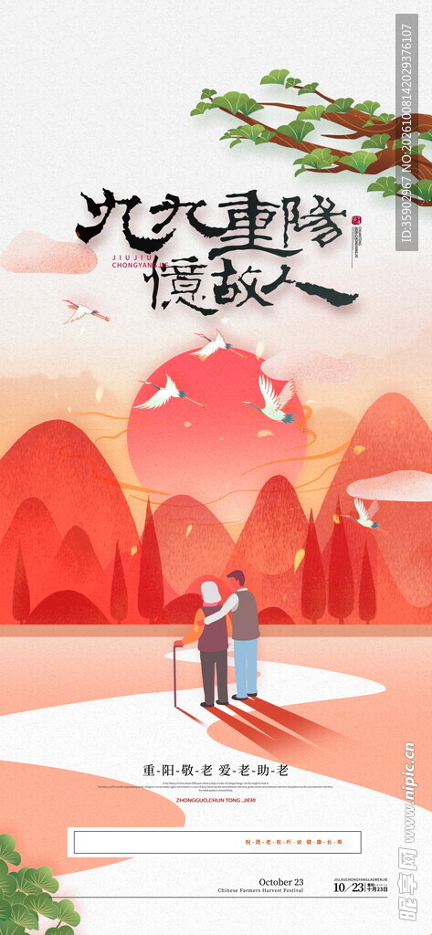 九九重阳节日主题插画