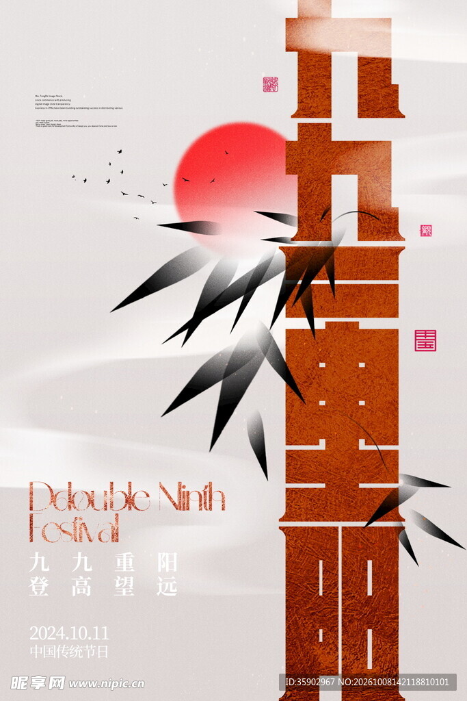 重阳节国风书字水墨创意插画