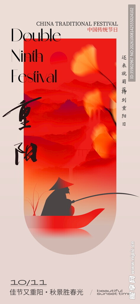 重阳国风创意海报