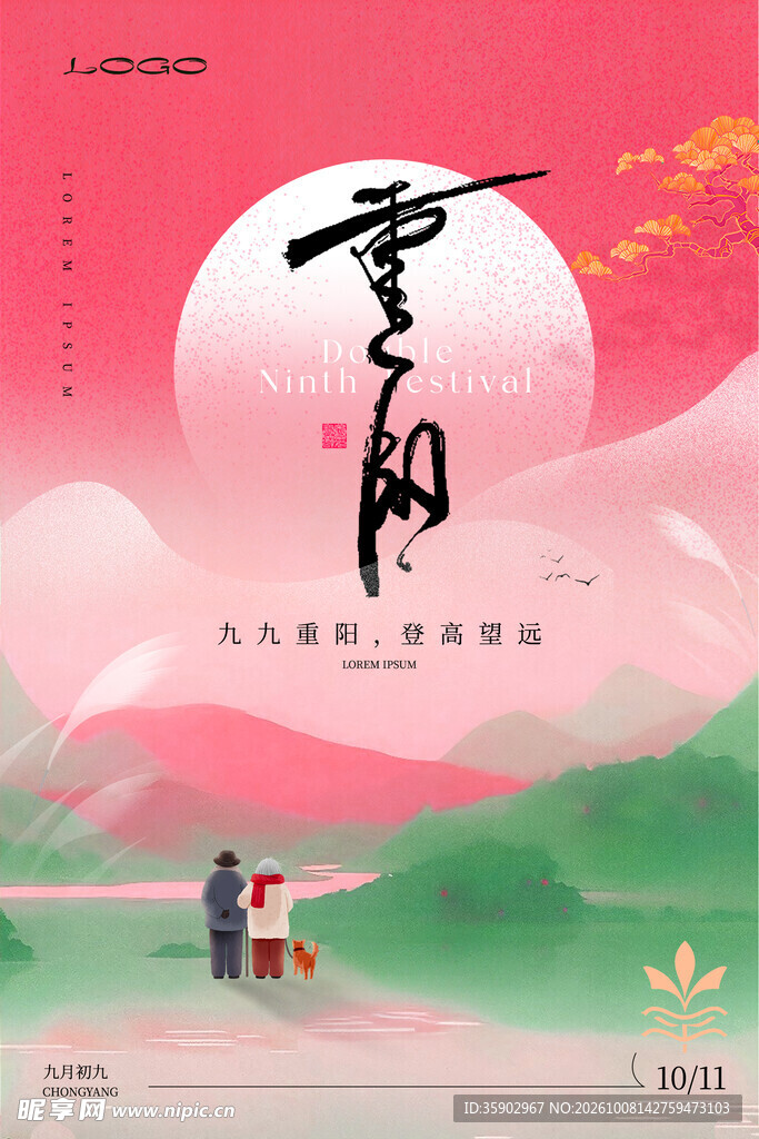 重阳节主题海报