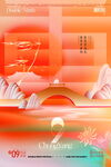 重阳节秋分节气创意海报