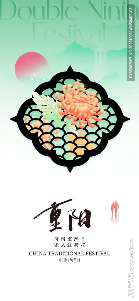 重阳节国风创意海报