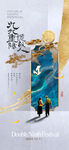 寒露节气国风意境海报