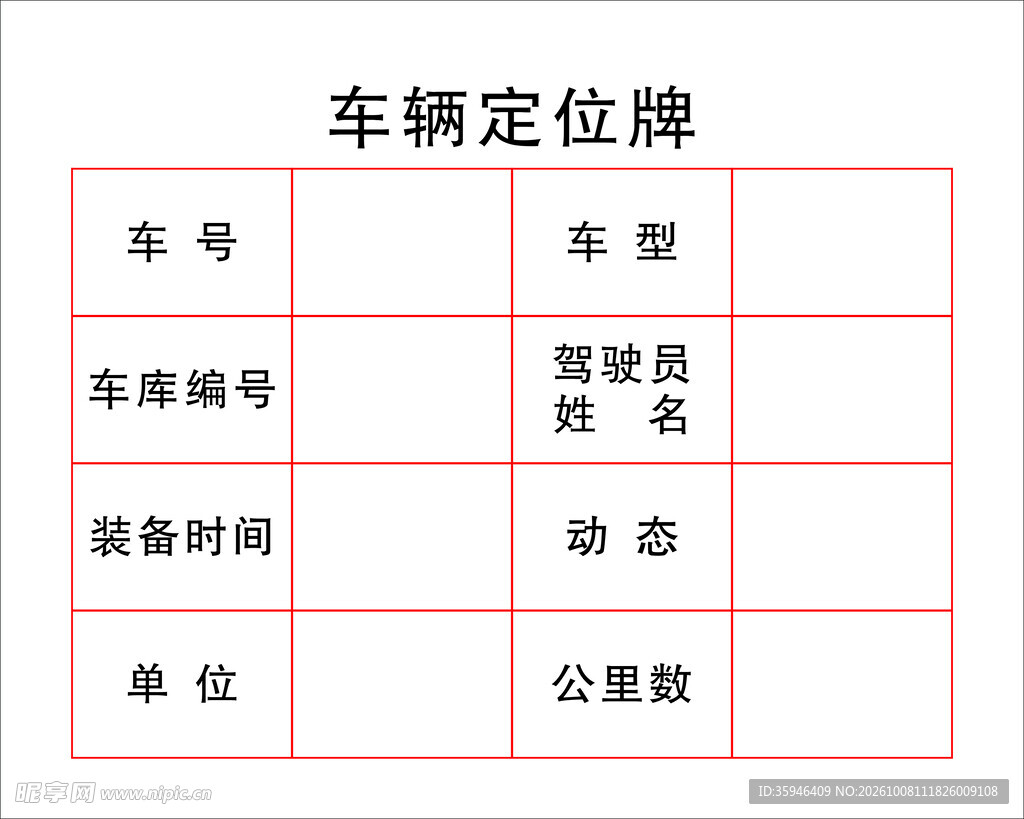 车辆定位牌