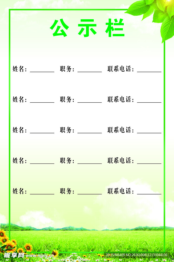 公示栏
