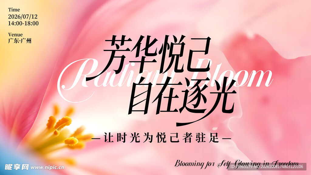活动医美主视觉