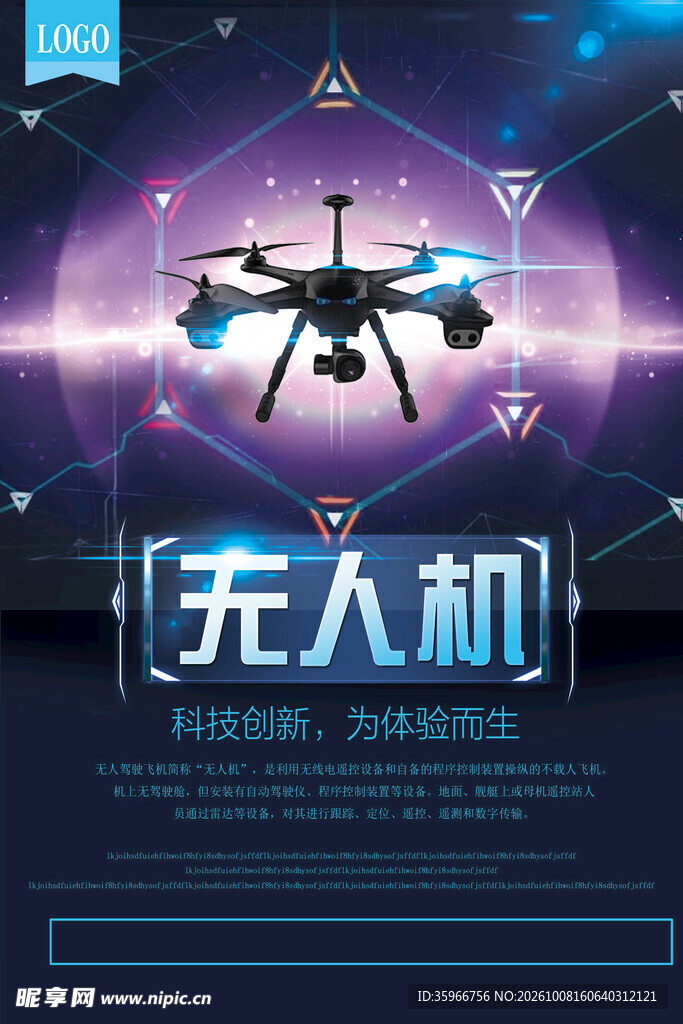 无人机海报