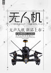 无人机海报