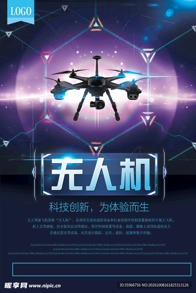 无人机海报