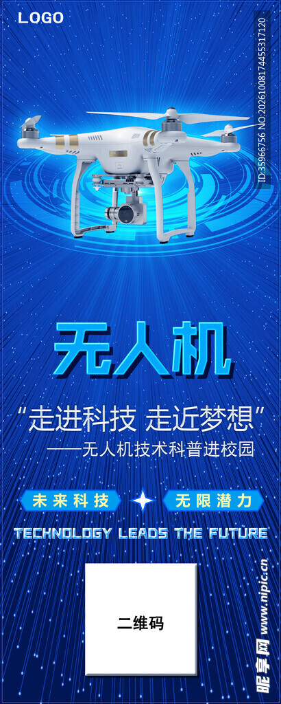 无人机海报