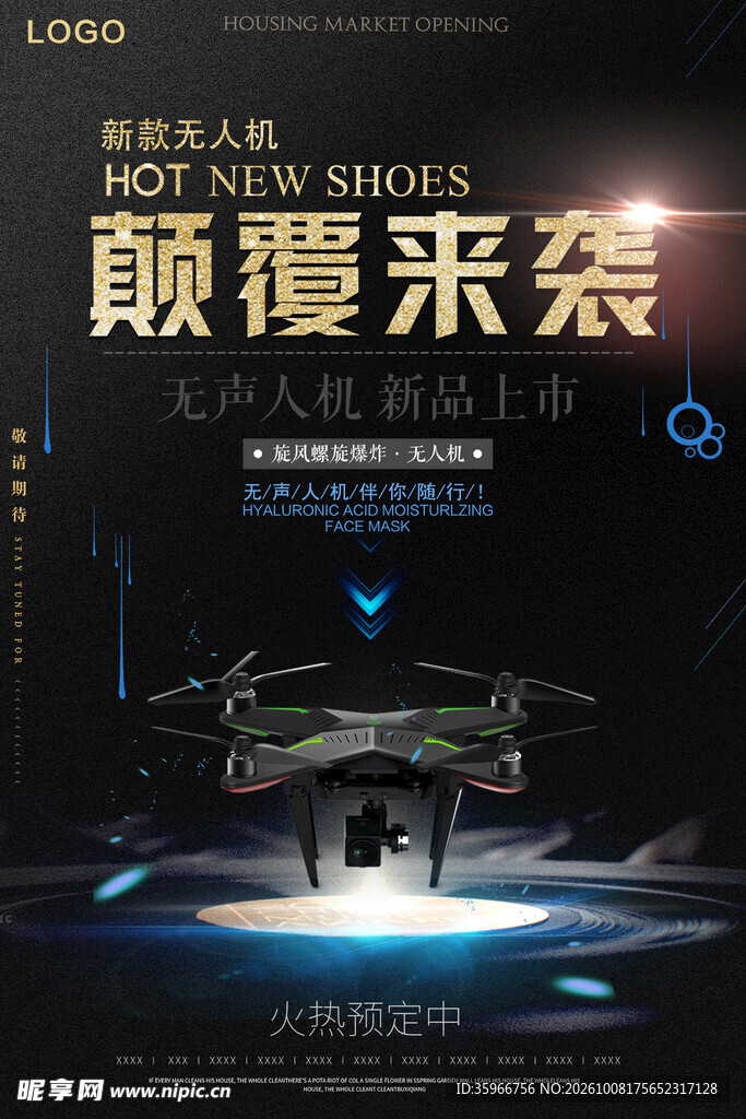 无人机海报