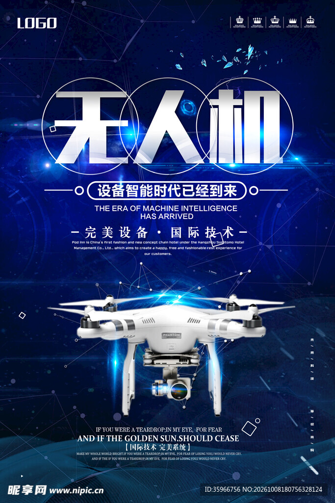 无人机海报