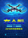 无人机海报