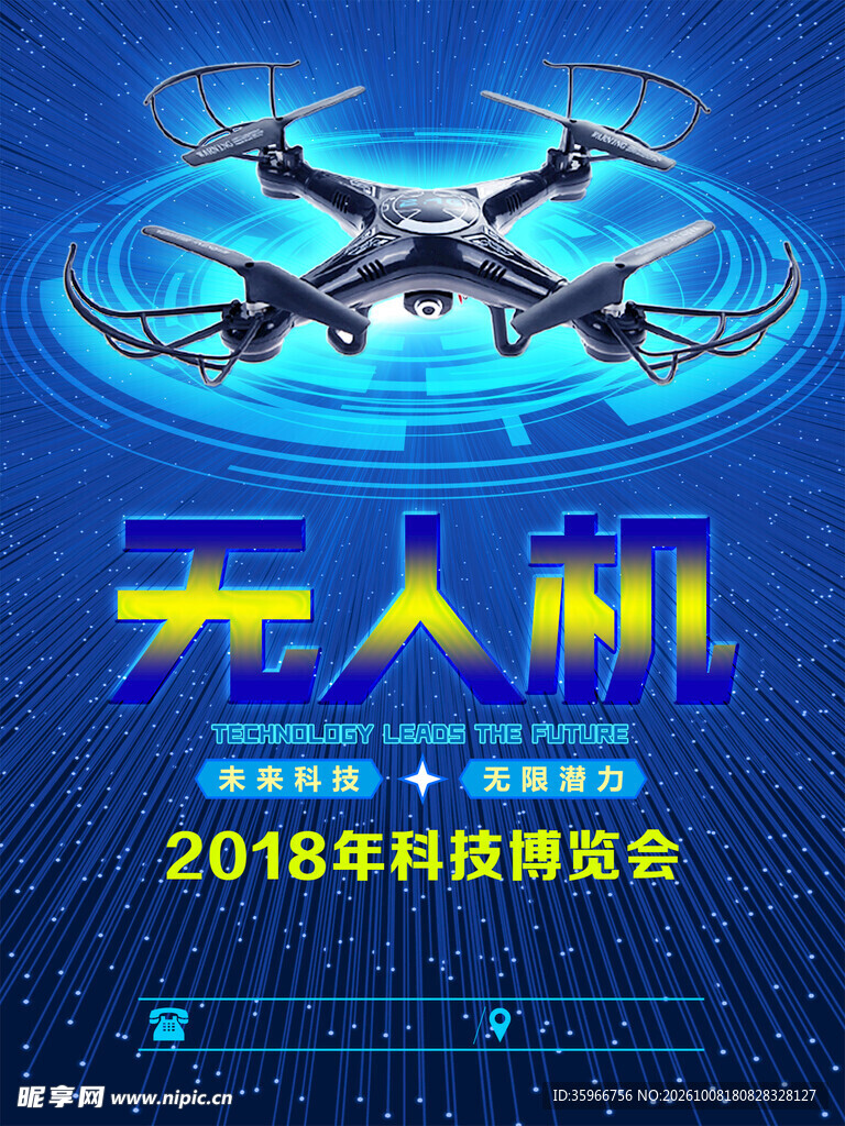 无人机海报