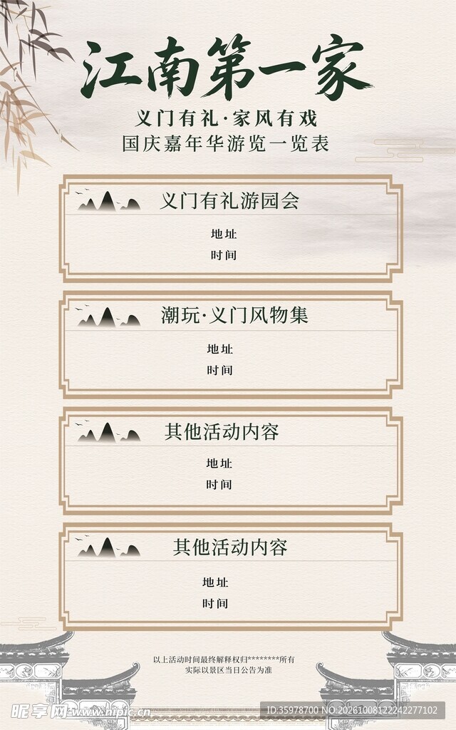 古风文化活动宣传展板