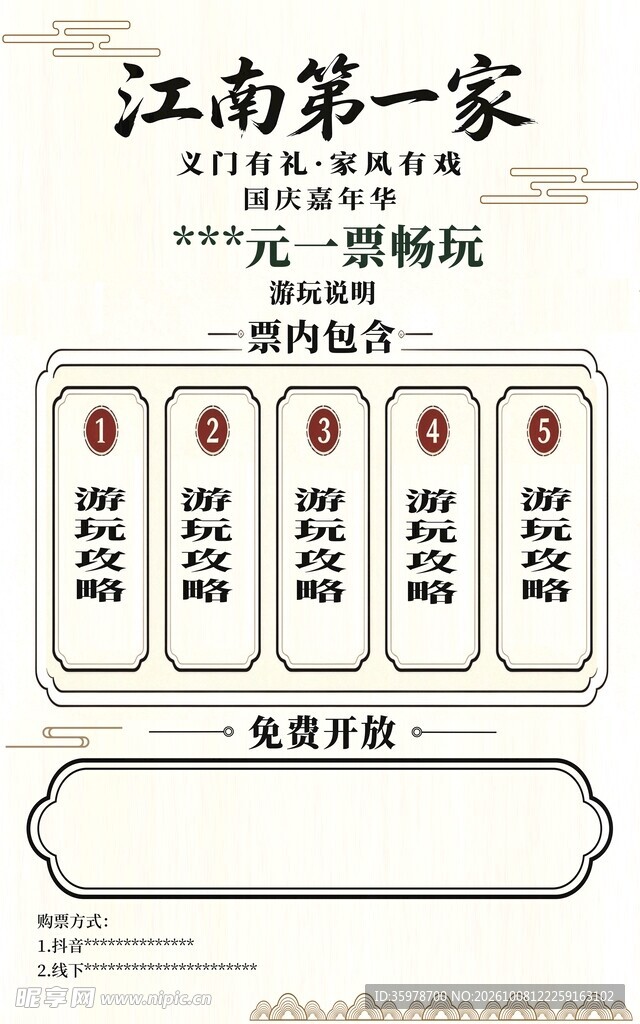 古风活动海报