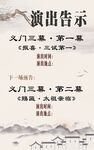 水墨古风演出告示