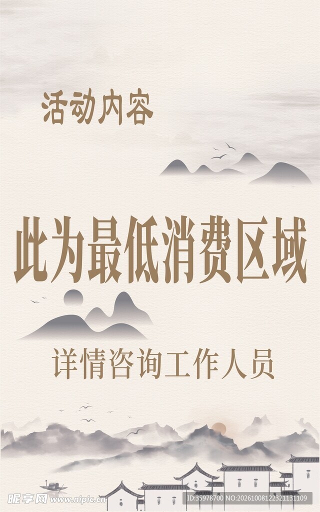 古风活动展板