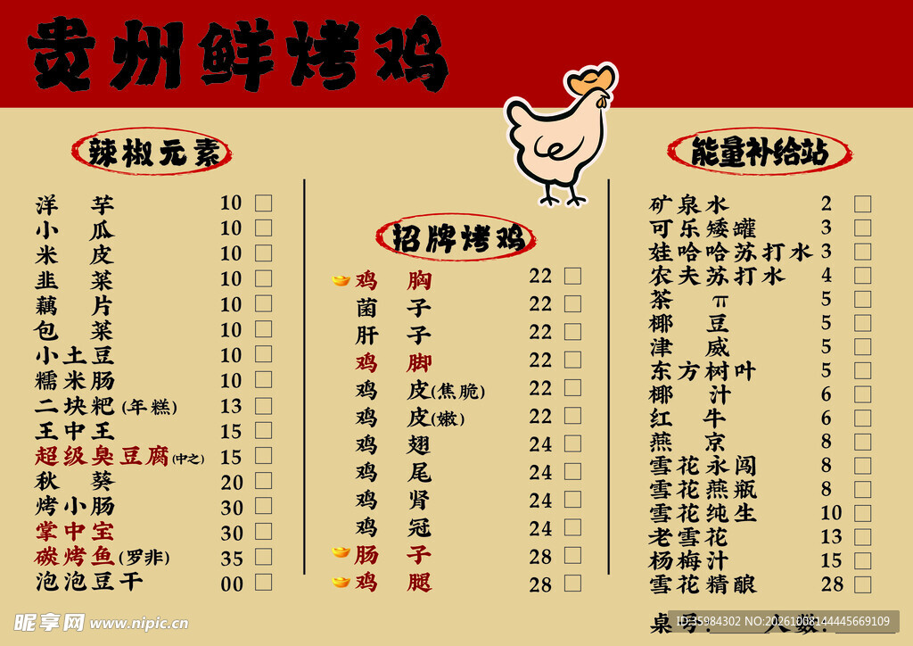 牛皮纸菜单