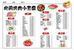 烤肉店菜单价目表