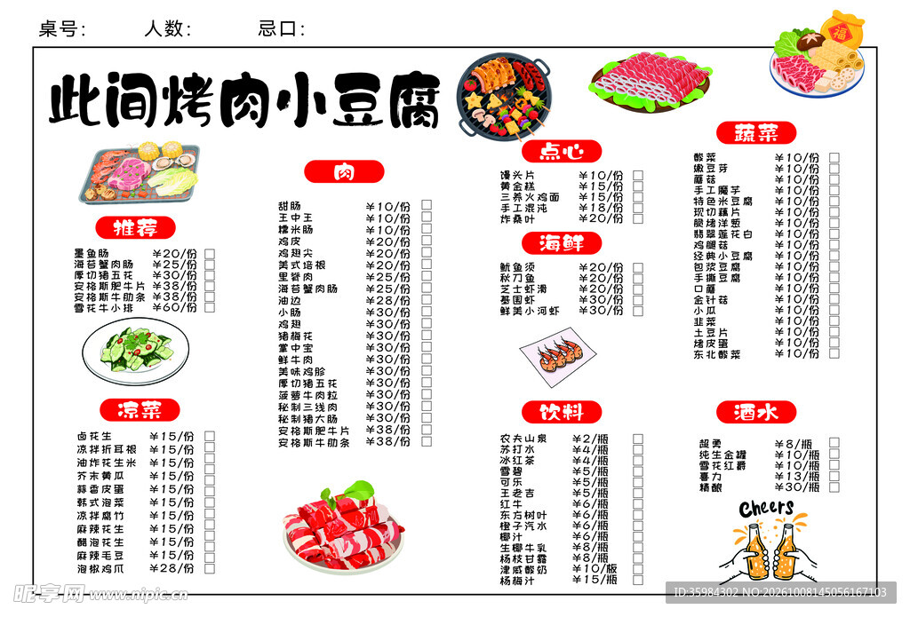 烤肉店菜单价目表