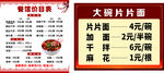 餐馆面馆价目表