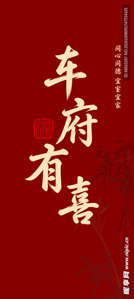 迎宾牌