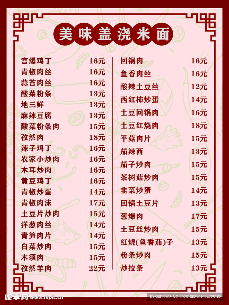 菜单