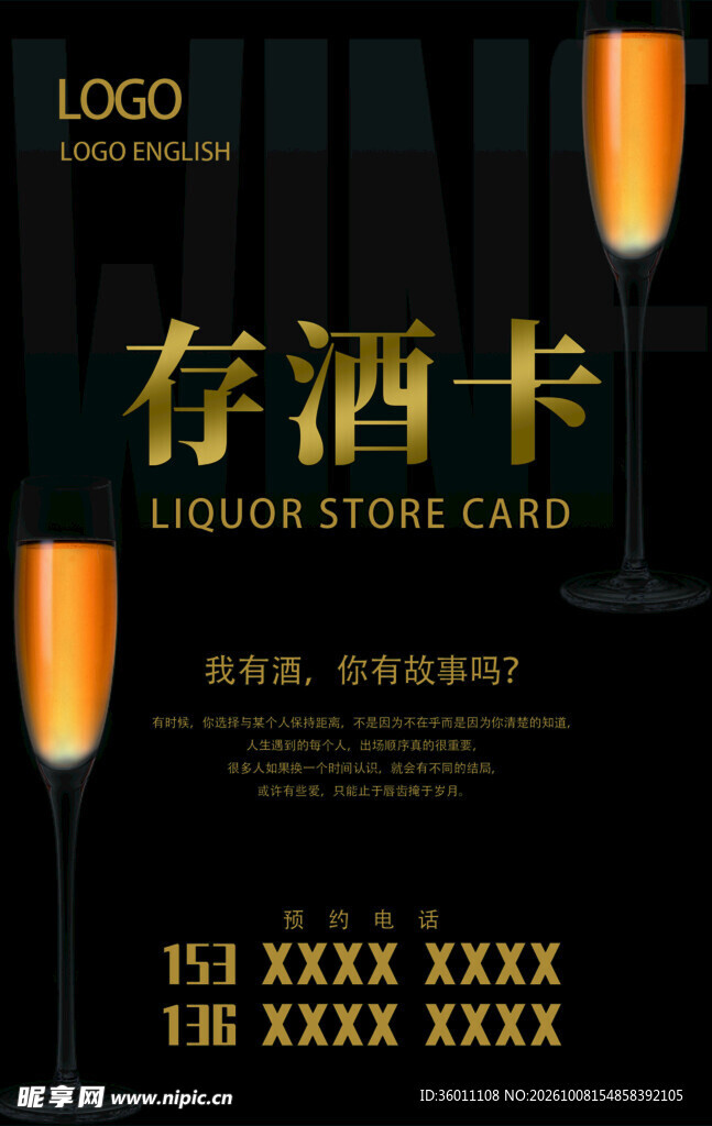 存酒卡