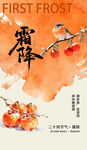 霜降节气手绘海报