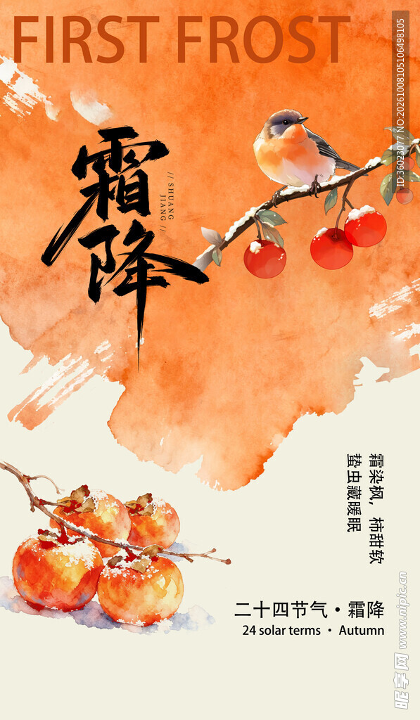 霜降节气手绘海报
